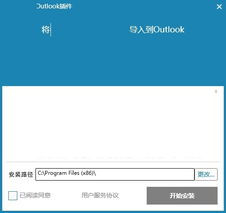 如何使用.NET開發全版本支持的Outlook插件產品（一） 準備工作與軟件開發